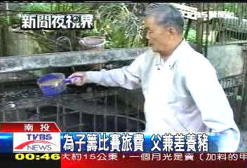 為子籌比賽旅費 父兼差養豬