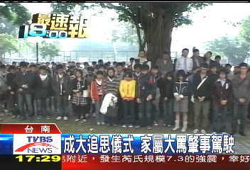 成大追思儀式 家屬大罵肇事駕駛