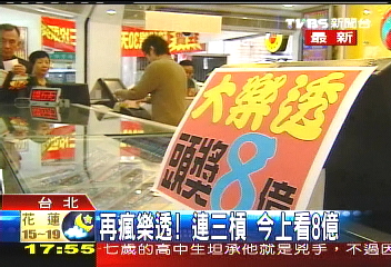 連3槓！大樂透今上看8億　彩迷瘋