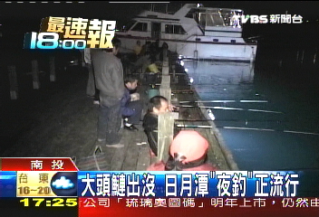 大頭鰱出沒 日月潭「夜釣」正流行