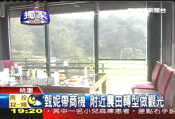 〈獨家〉甄妮帶商機 附近農田轉型做觀光