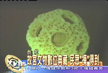 故宮文物數位典藏　民眾「摸」得到