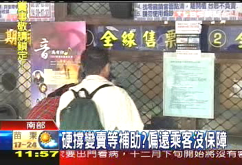 偏遠路線將停駛 48鄉鎮乘客無奈