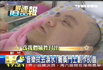 音樂拭去淚水! 癱瘓鬥士創作80首