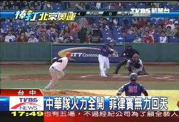 9：0痛宰菲　中華隊亞錦賽首勝