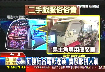 二手戲服明星加持 低價賣人氣旺