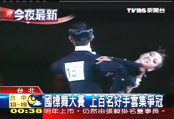 國標舞大賽 上百名好手雲集爭冠