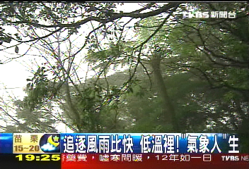 【新聞念真情】追逐風雨比快 低溫裡!「氣象人」生