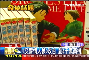 「交響情人夢」攻台 創4千萬商機