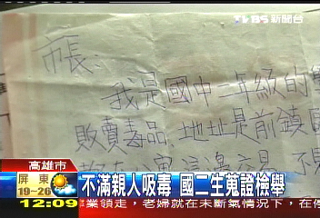 不滿親人吸毒？　國二生蒐證檢舉