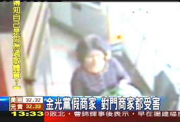 金光黨冒充商家 兩面手法詐騙