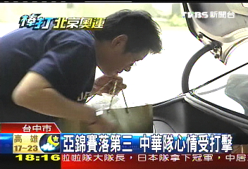 亞錦賽落第三　中華隊心情受打擊