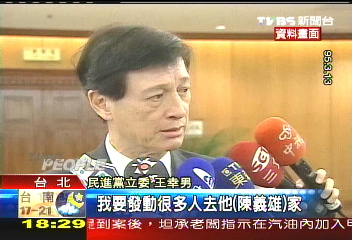 株連九族太沉重　王幸男怒批藍軍