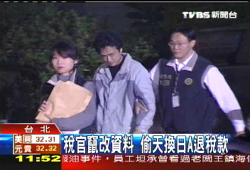 稅官竄改資料　偷天換日A退稅款