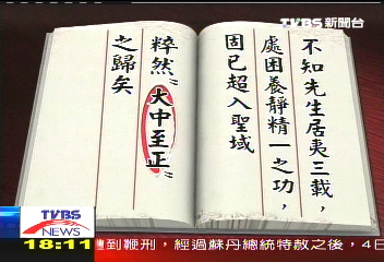 「大中至正」出處 王陽明傳習錄