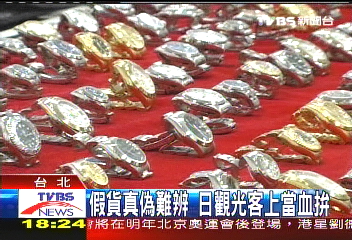 專賣日客! 假精品5牆8鎖躲查緝