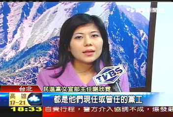 競選廣告「假」取樣 藍綠互揭瘡疤