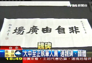 掛「自由廣場」 仍採中國書法字