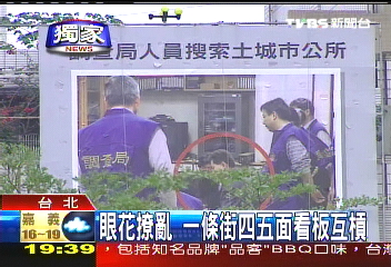 看板大戰! 藍綠立委文宣互鬥