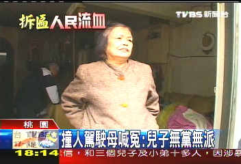 撞人駕駛母喊冤：兒子無黨無派