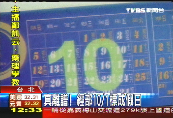 國貿局烏龍　錯植對岸國慶當假日