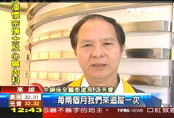 該減肥了! 中鋼保全超重調職?