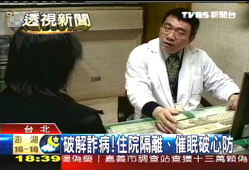全村集體罹病? 裝瘋賣傻躲兵役