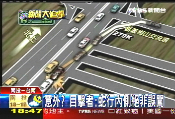 意外? 目擊者:蛇行內側絕非誤闖