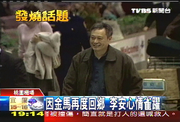 李安、湯唯抵台　湯唯關心受傷記者