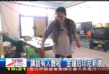 【新聞念真情】「講話有人聽啦」 金鐘后印尼新娘