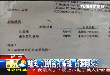 鱸魚、加魶有致癌物 賣場下架