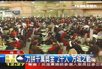 力拚千萬獎金　2千人「方城之戰」