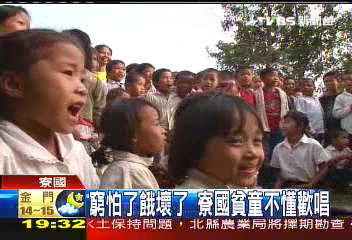 窮怕了餓壞了 寮國貧童不懂歡唱
