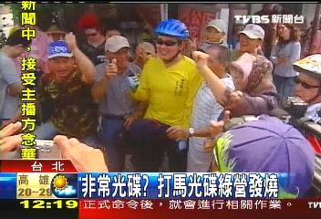 非常光碟？　打馬光碟綠營發燒