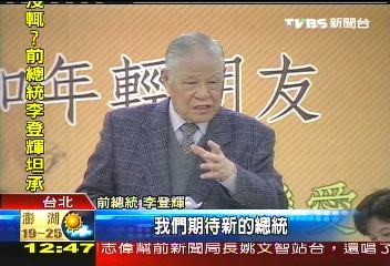 李登輝、台聯聯手批扁 搶政黨票