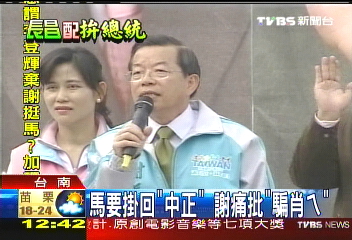 馬要掛回「中正」　謝痛批騙肖ㄟ！