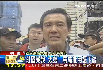 莊國榮開罵 扁道辛苦馬批下流