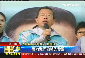 切割？謝長廷：不評論教育部主秘