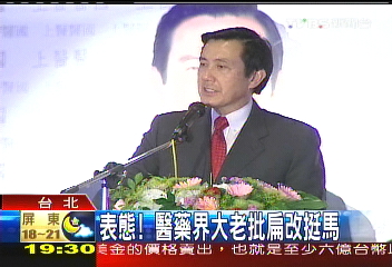 拔綠樁有成 400醫藥人士挺馬
