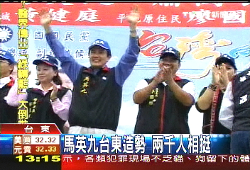 馬英九台東造勢　2千人相挺