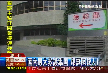 國內最大救護集團 爆無照救人!