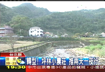 雪隧冷落坪林 農莊取代小吃餐廳