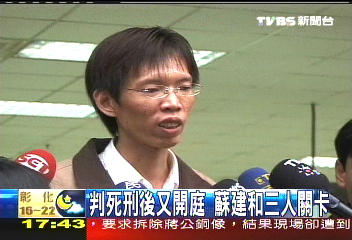 遭判死刑再開庭 蘇建和百感交集