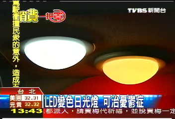 LED變色燈治憂鬱症,業者?