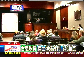 〈獨家〉台灣設計珠寶 佳士得240萬賣出