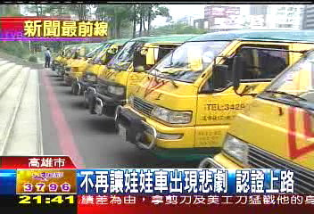 安全把關! 高市幼童專車認證上路