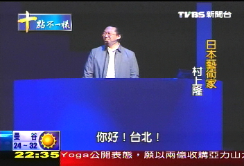 〈獨家〉他設計LV櫻桃包　村上隆不愛名牌