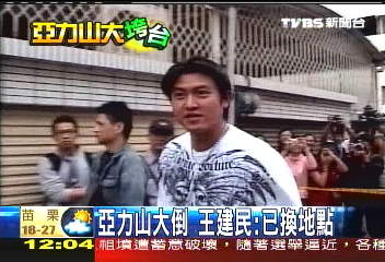 亞力歇業/亞力山大倒 王建民:已換地點