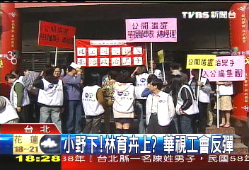小野下？林育卉上？　華視工會反彈