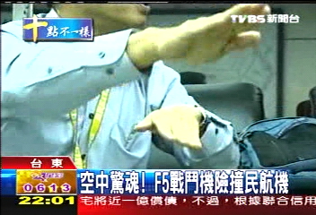 軍機驚魂/〈獨家〉空中驚魂! F5戰鬥機險撞民航機